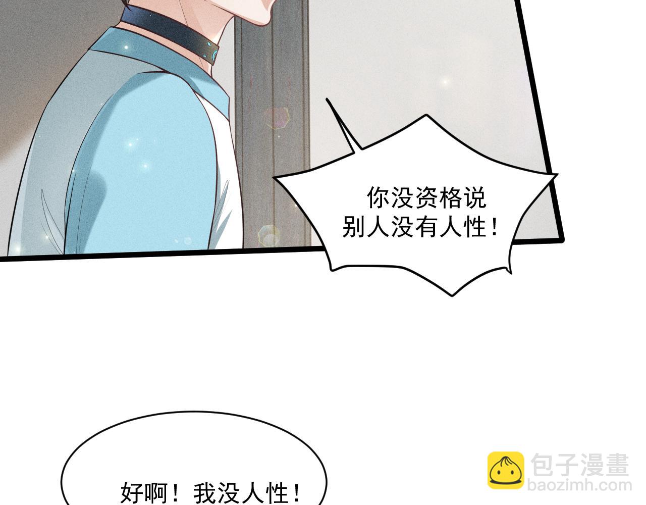 致命吸引 - 第46話 救場(2/2) - 7