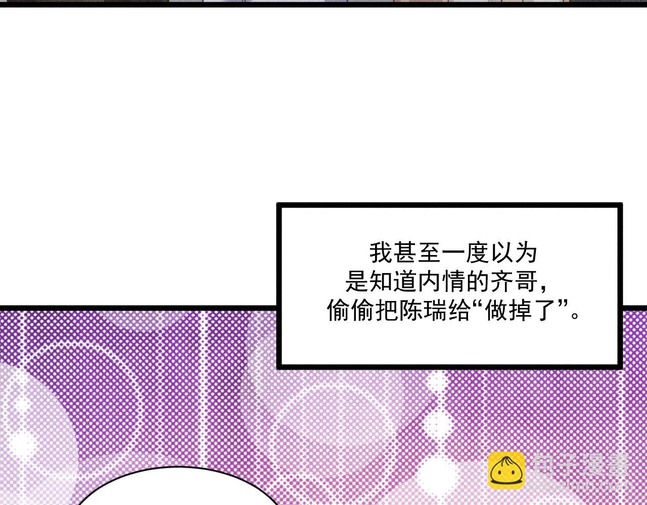 致命吸引 - 第48話 分歧(1/2) - 5