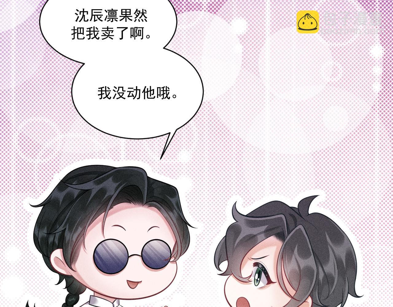 致命吸引 - 第48話 分歧(1/2) - 6