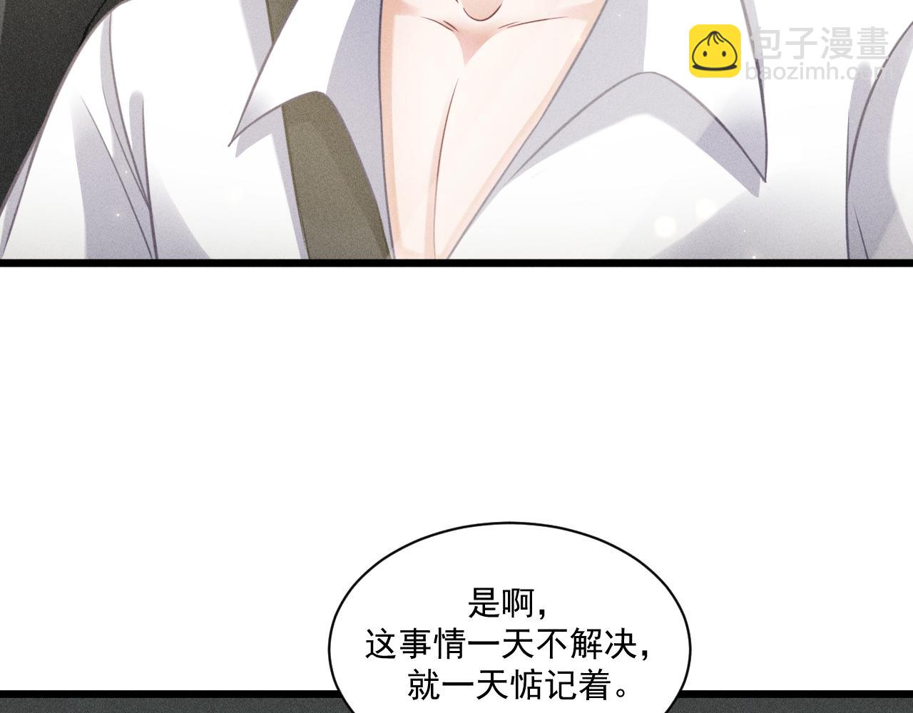 致命吸引 - 第48話 分歧(1/2) - 8