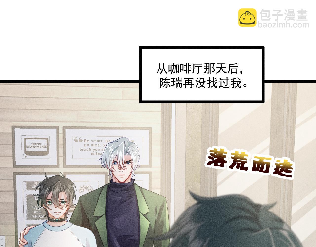 致命吸引 - 第48話 分歧(1/2) - 5