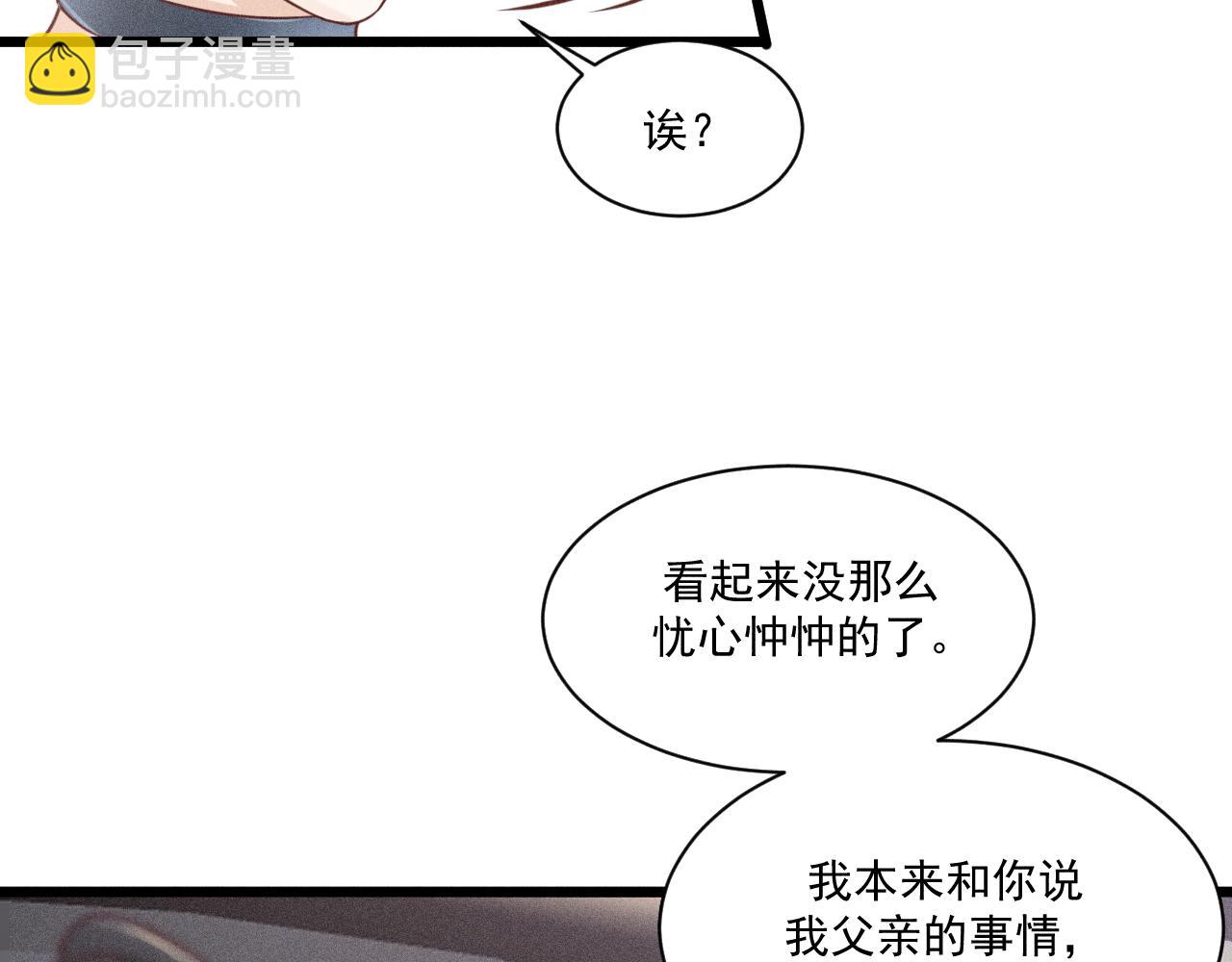 致命吸引 - 第48話 分歧(2/2) - 2