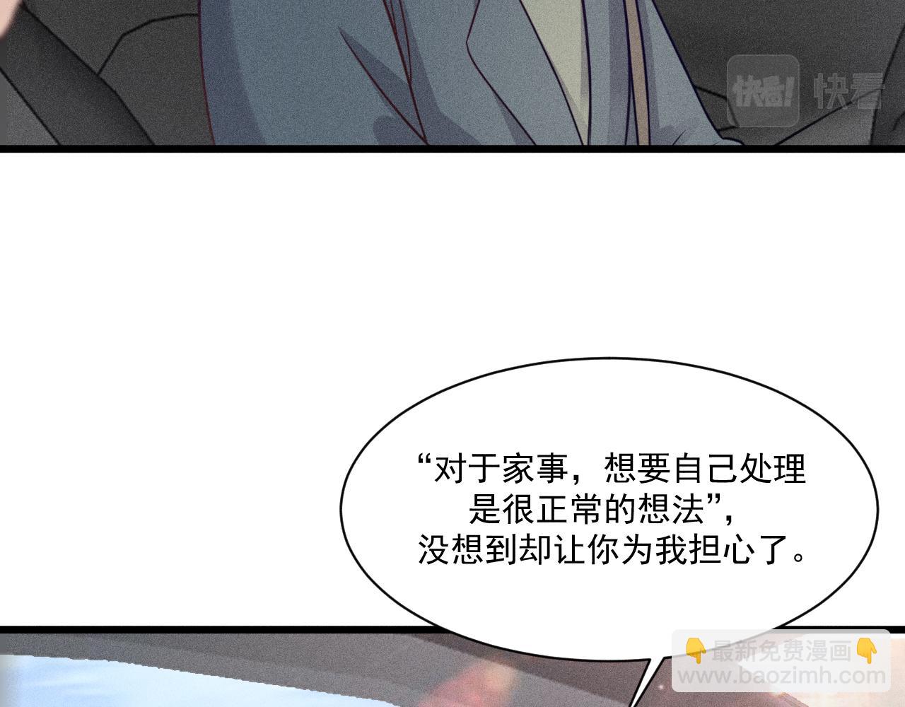 致命吸引 - 第48話 分歧(2/2) - 4