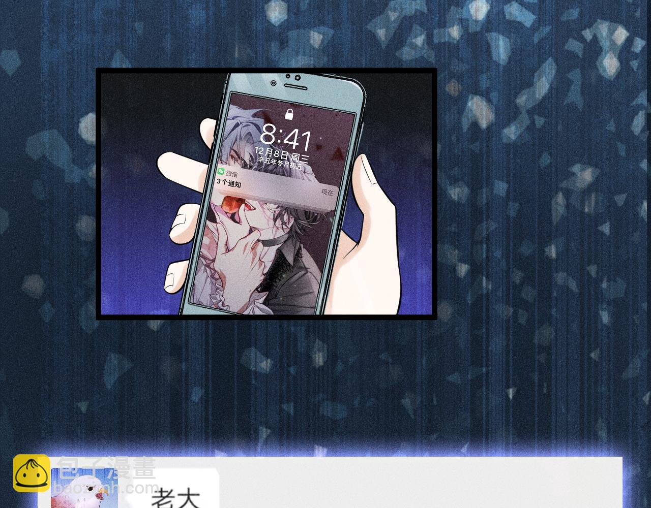 致命吸引 - 第48話 分歧(2/2) - 7