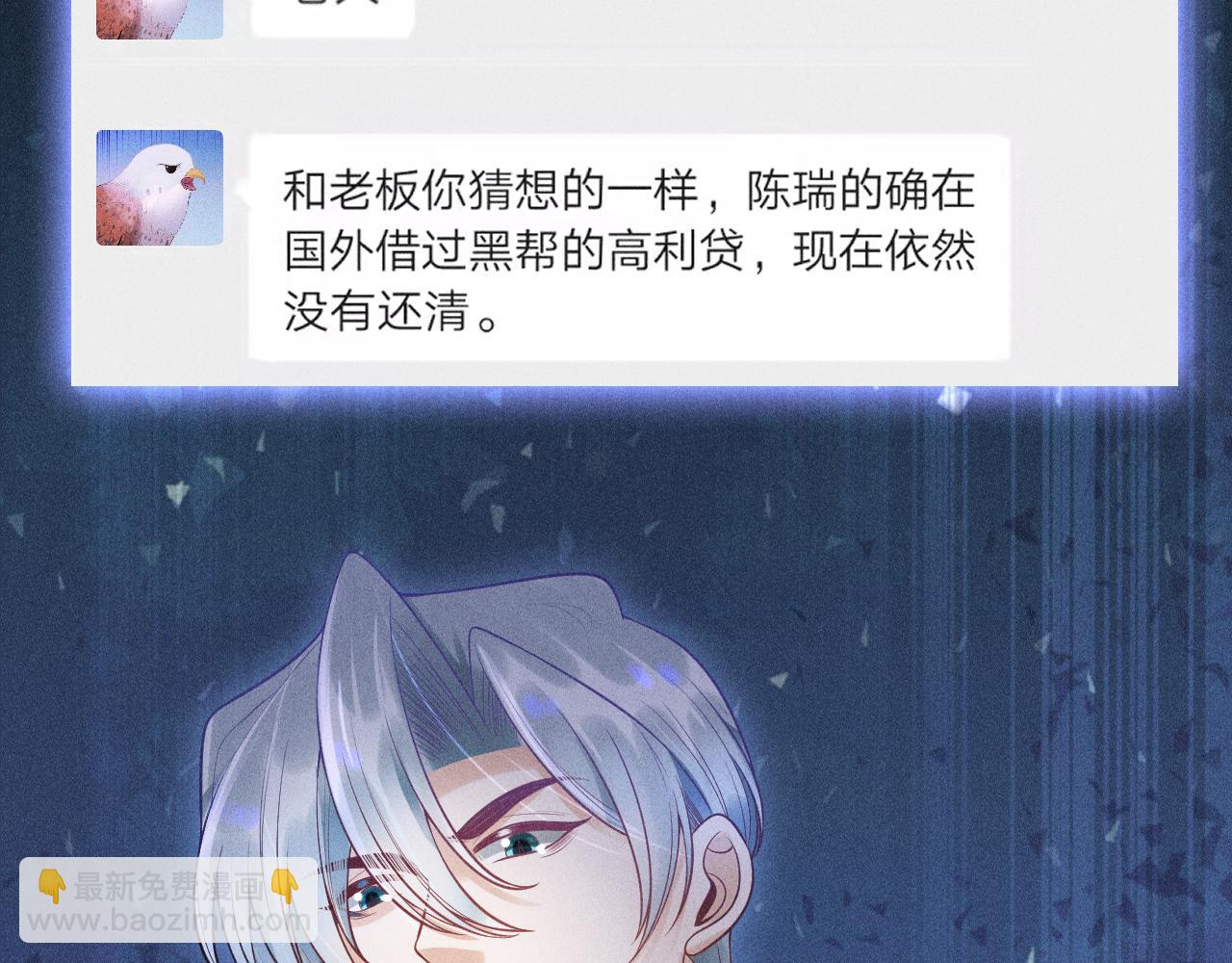 致命吸引 - 第48話 分歧(2/2) - 1