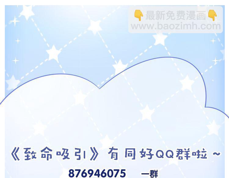 致命吸引 - 第48話 分歧(2/2) - 5