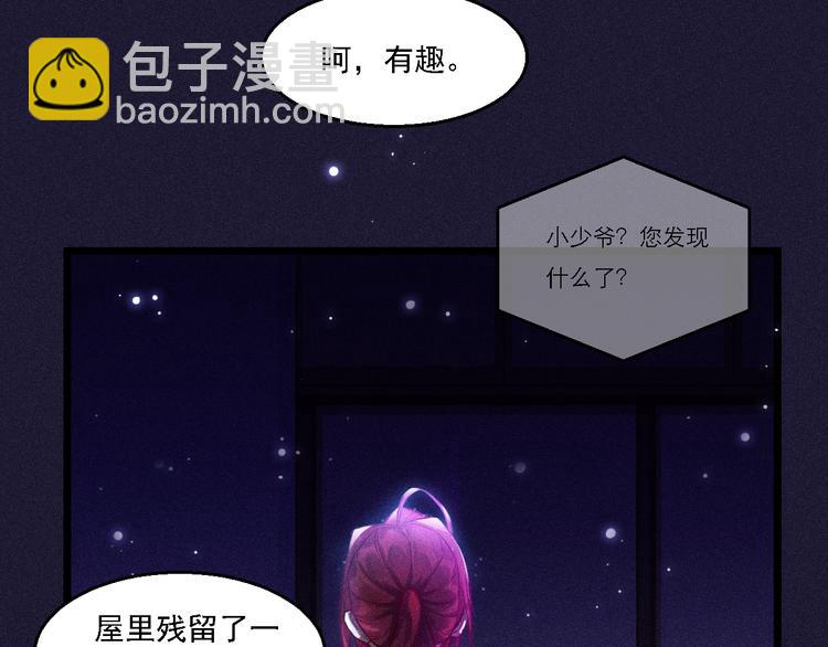 致命吸引 - 第4話 噩耗(2/2) - 6