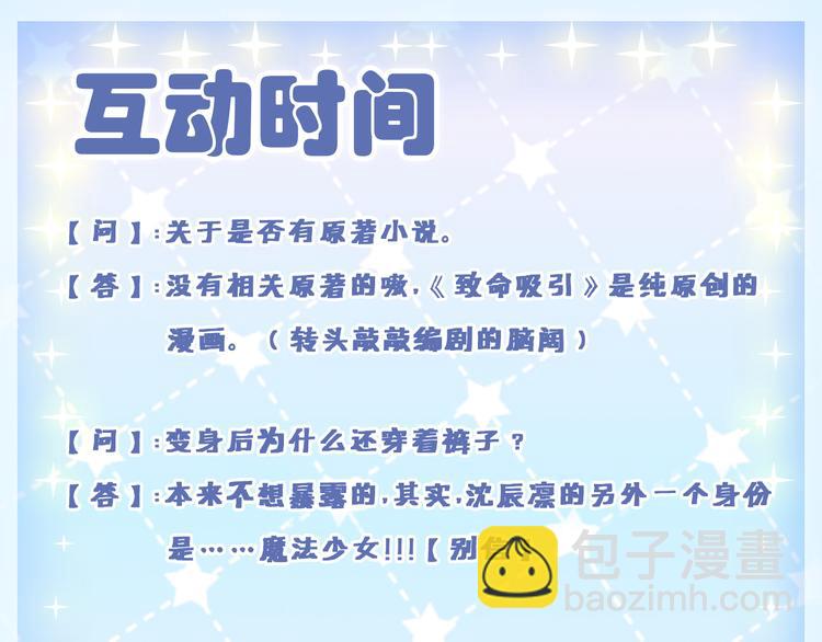 致命吸引 - 第4話 噩耗(2/2) - 5