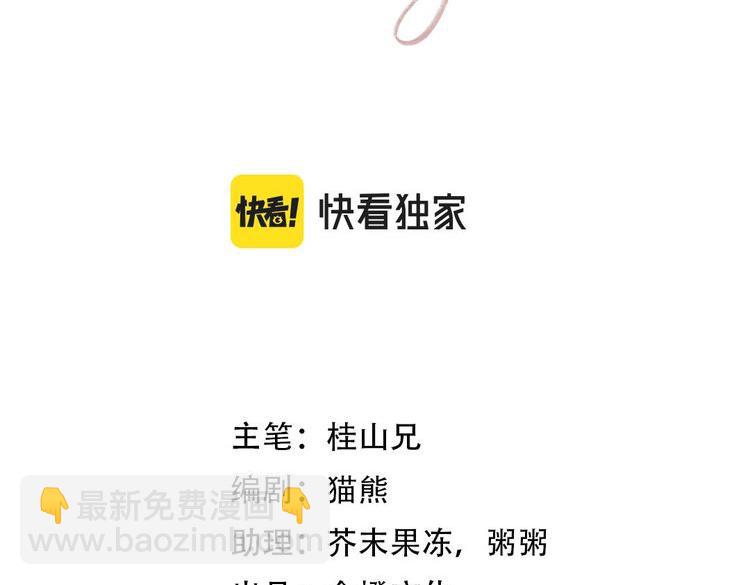 致命吸引 - 第50話 風雨欲來(1/2) - 3