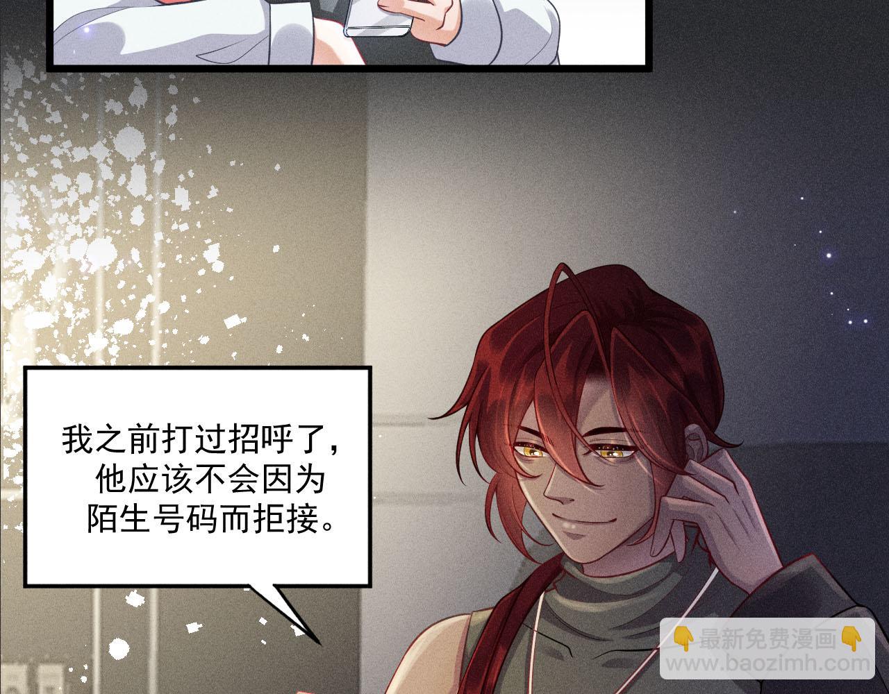 致命吸引 - 第50話 風雨欲來(1/2) - 1