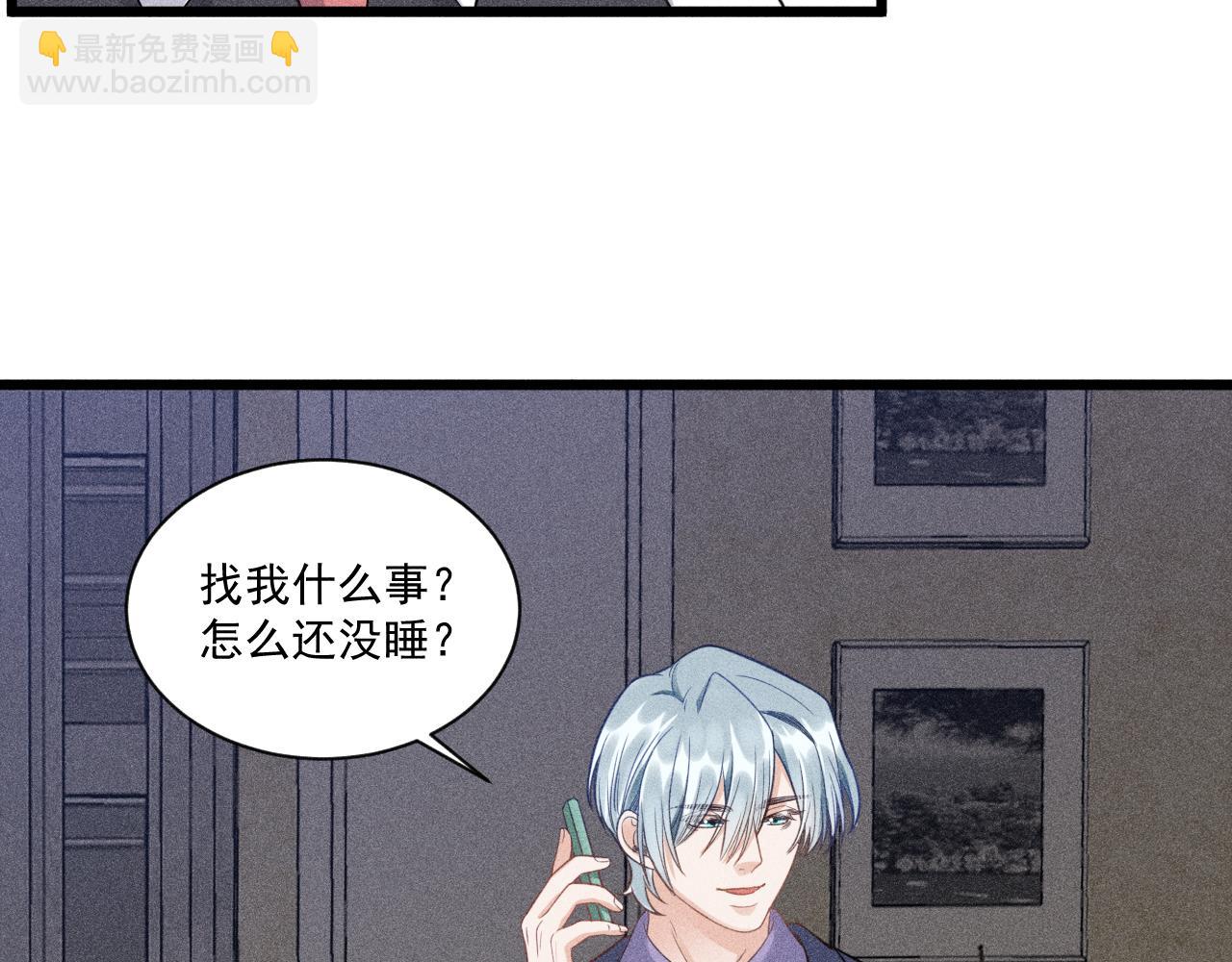 致命吸引 - 第50話 風雨欲來(1/2) - 7