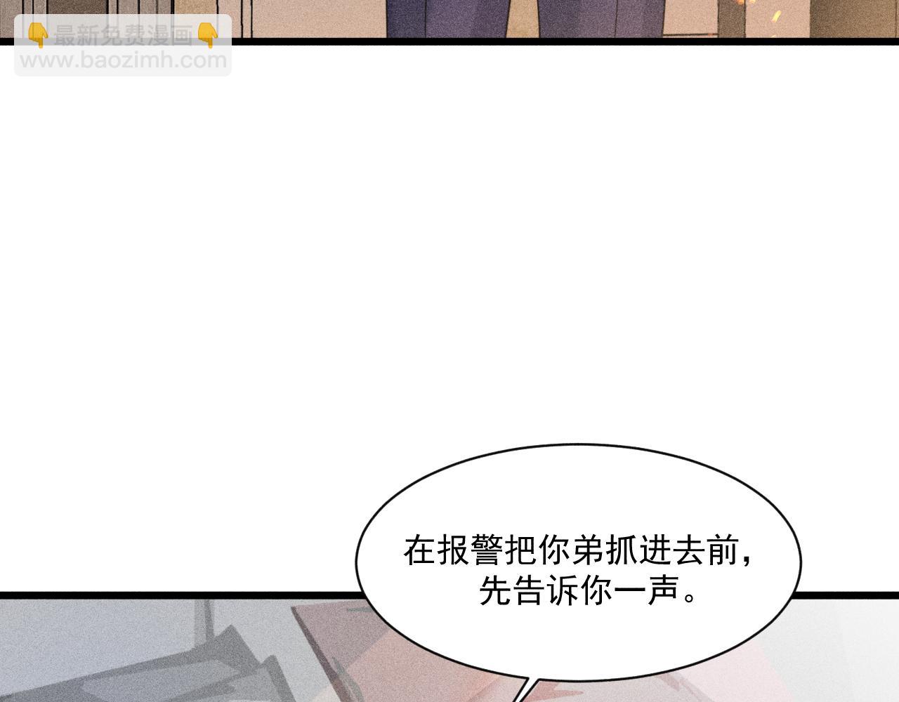 致命吸引 - 第50話 風雨欲來(1/2) - 1