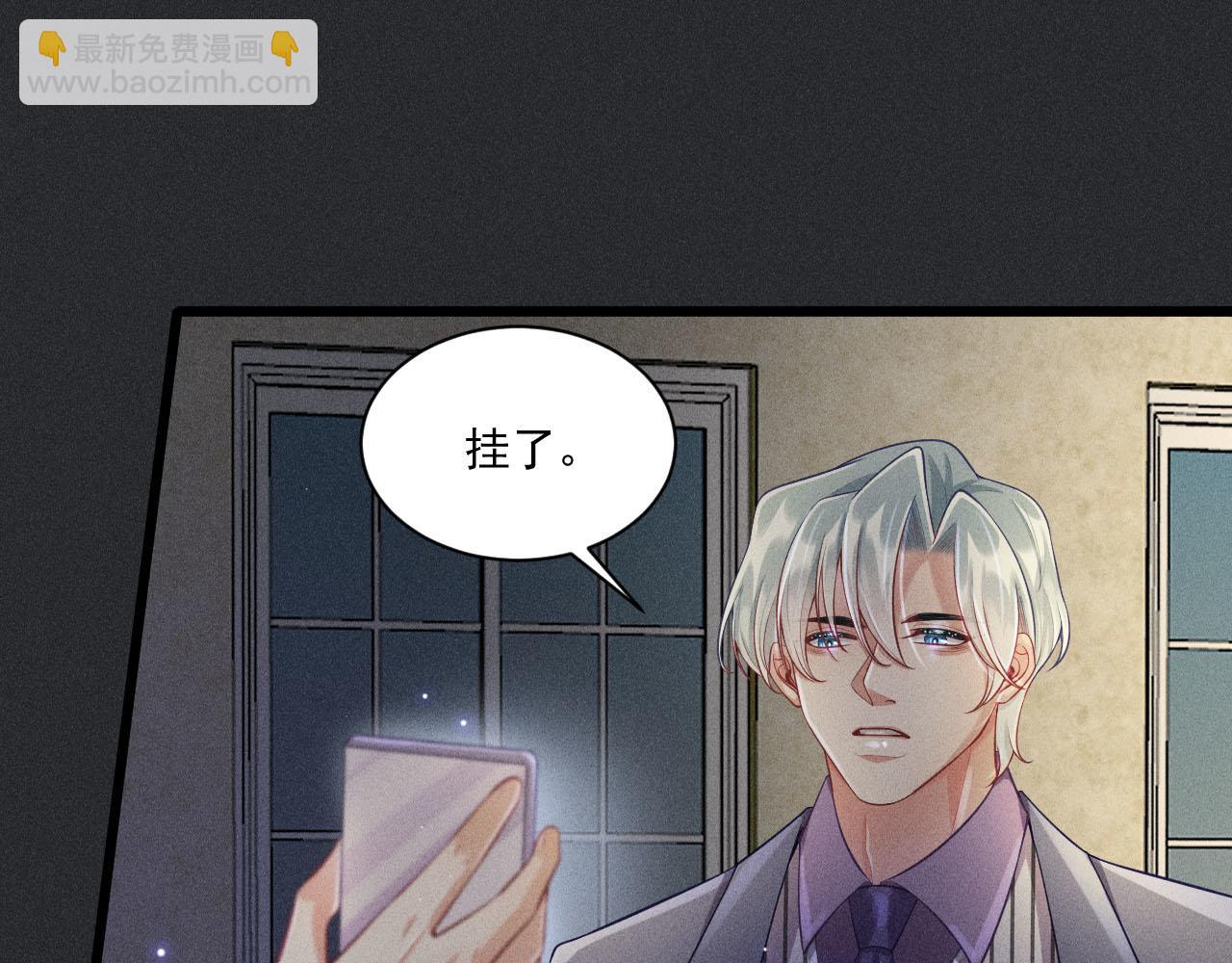 致命吸引 - 第50話 風雨欲來(1/2) - 5