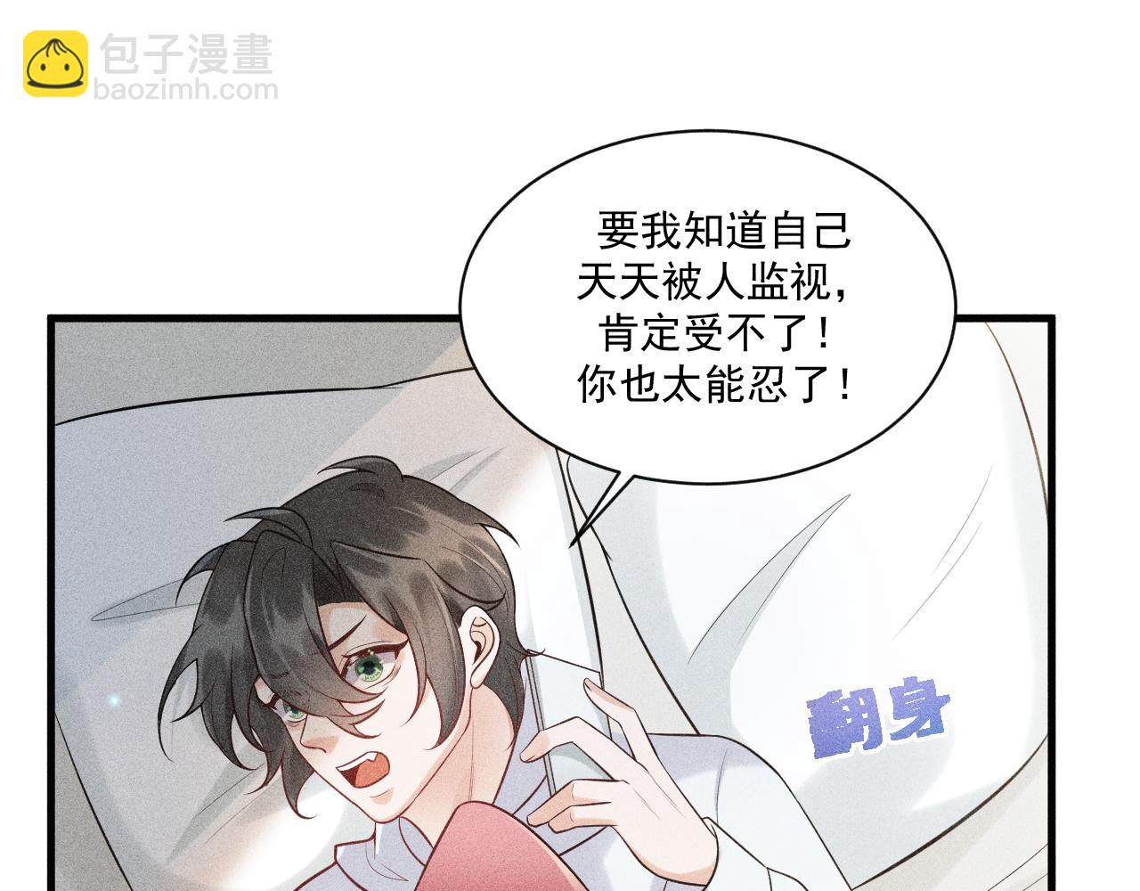 致命吸引 - 第50話 風雨欲來(2/2) - 6