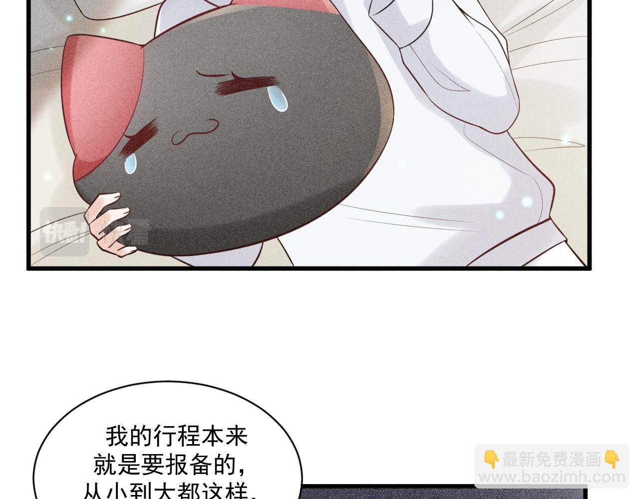 致命吸引 - 第50話 風雨欲來(2/2) - 7