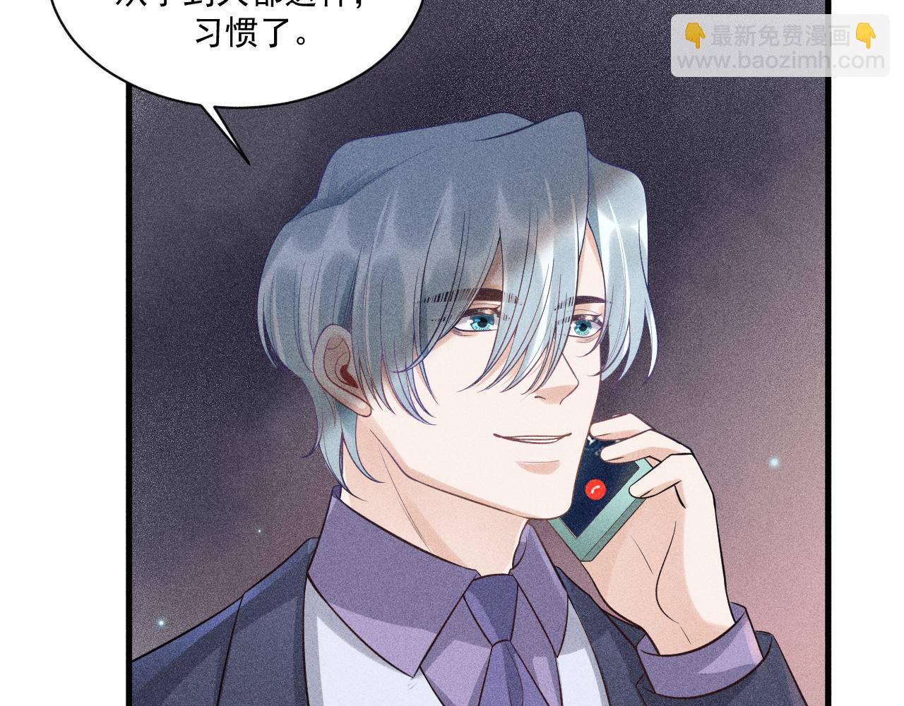 致命吸引 - 第50話 風雨欲來(2/2) - 1