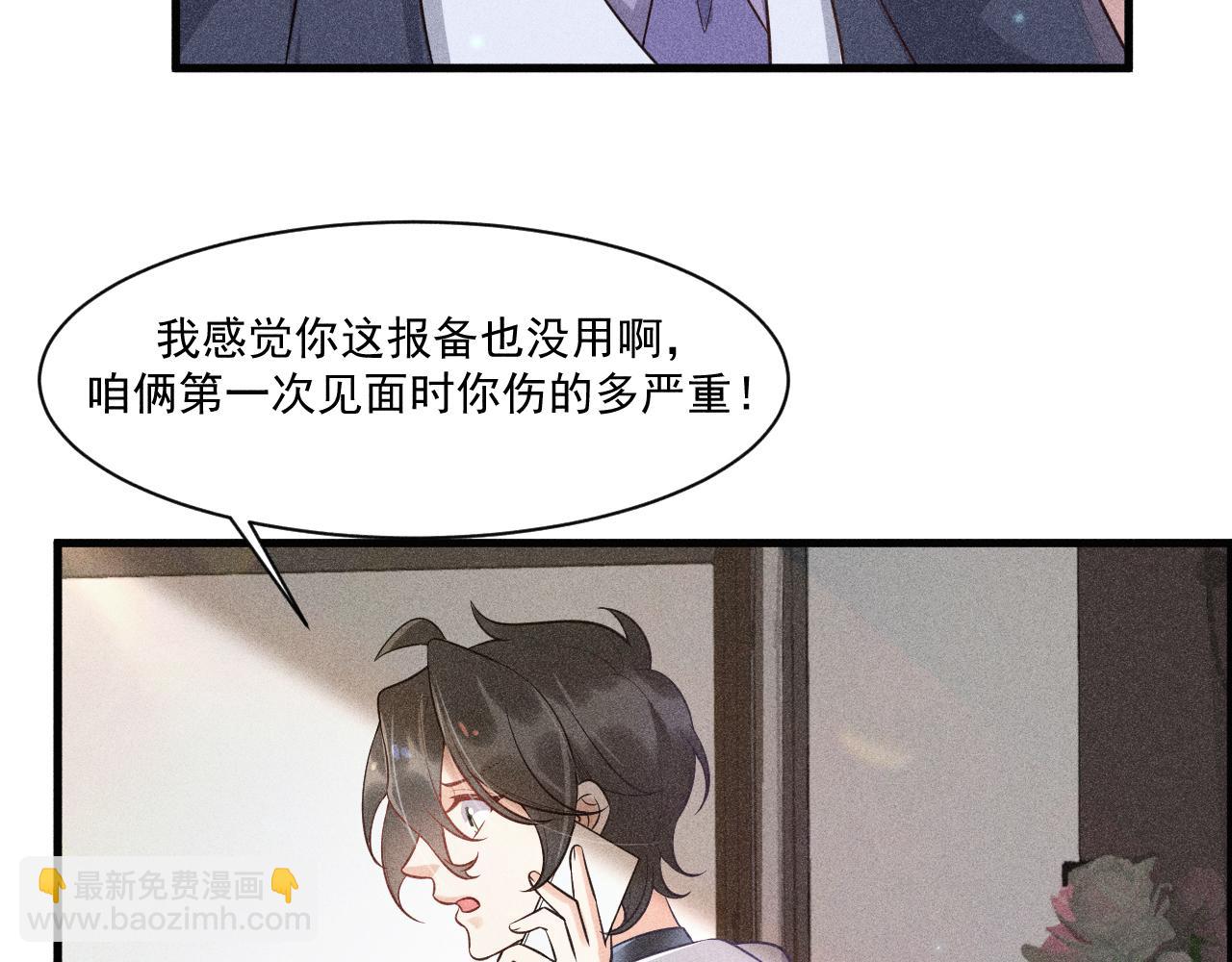 致命吸引 - 第50話 風雨欲來(2/2) - 2