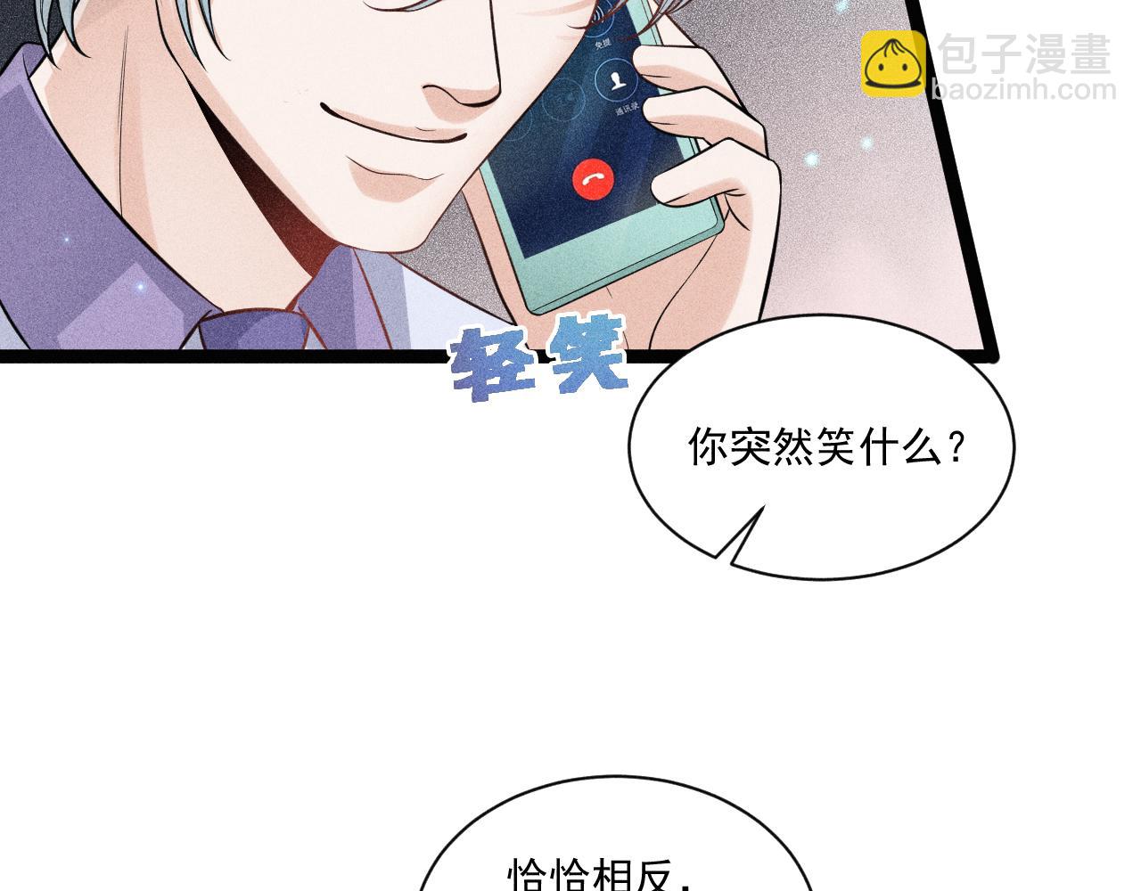 致命吸引 - 第50話 風雨欲來(2/2) - 5