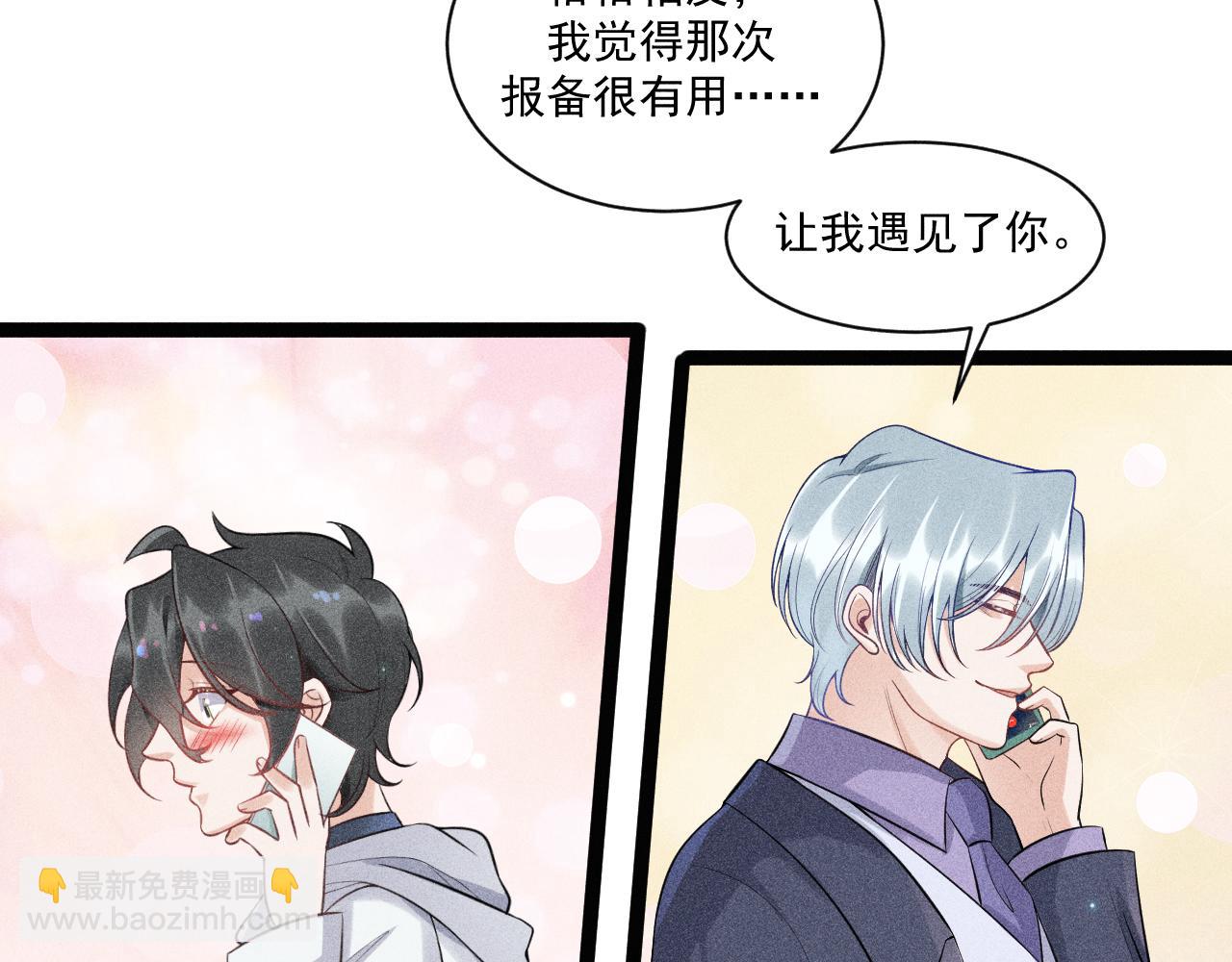 致命吸引 - 第50話 風雨欲來(2/2) - 6