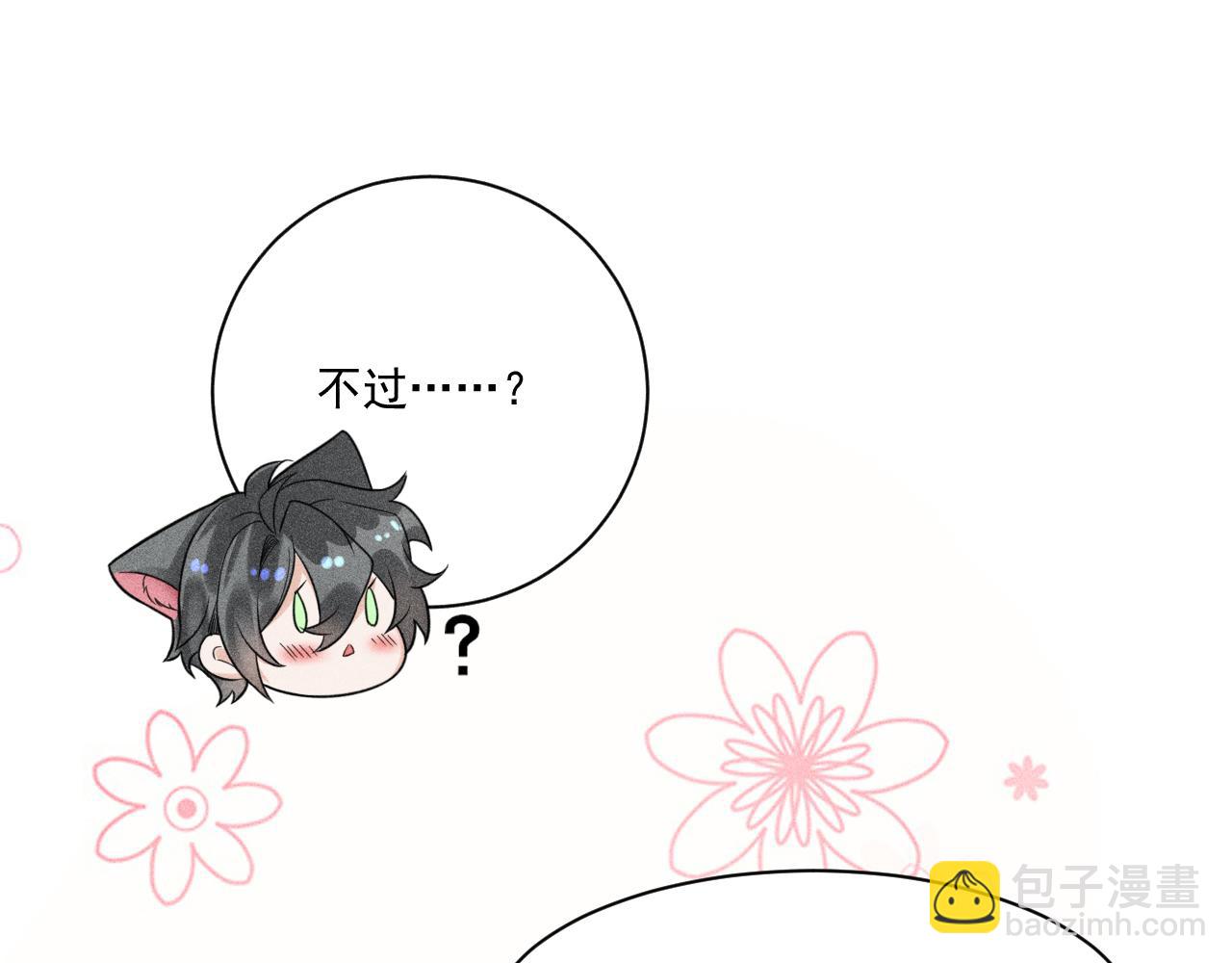 致命吸引 - 第50話 風雨欲來(2/2) - 5