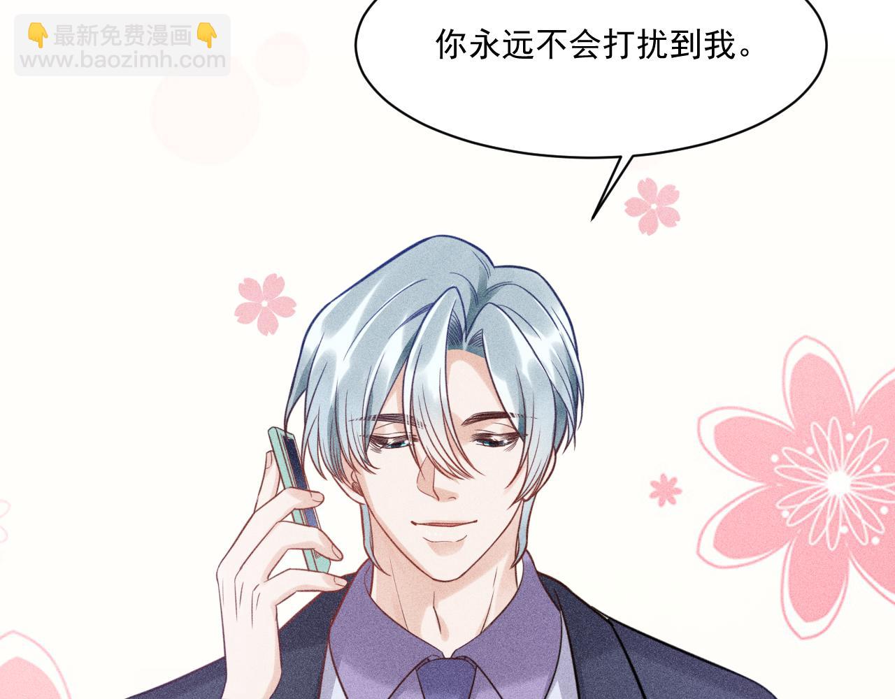 致命吸引 - 第50話 風雨欲來(2/2) - 6