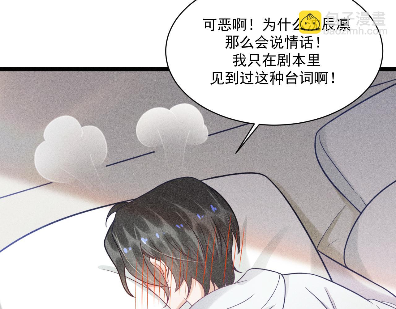 致命吸引 - 第50話 風雨欲來(2/2) - 3