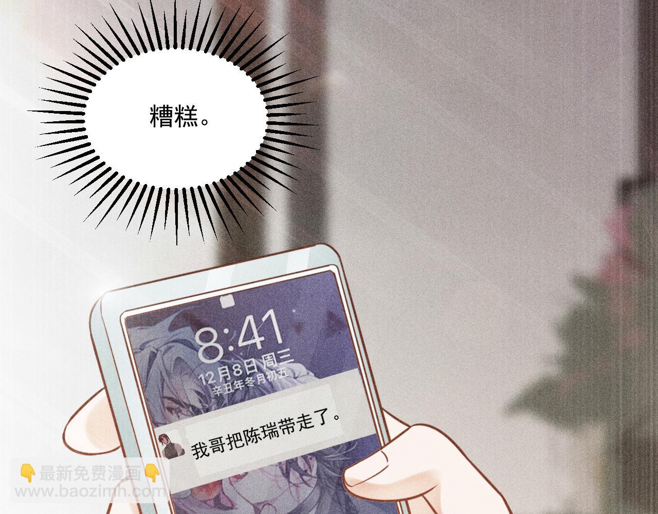 致命吸引 - 第50話 風雨欲來(2/2) - 7