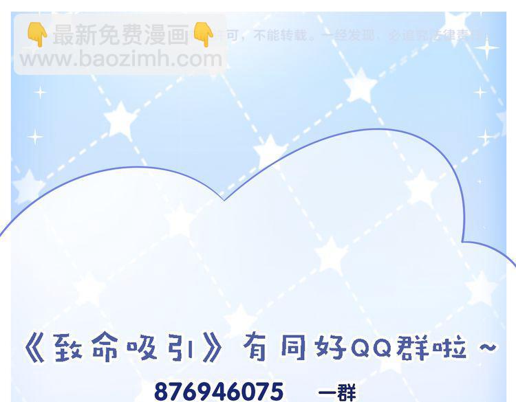 致命吸引 - 第50話 風雨欲來(2/2) - 3