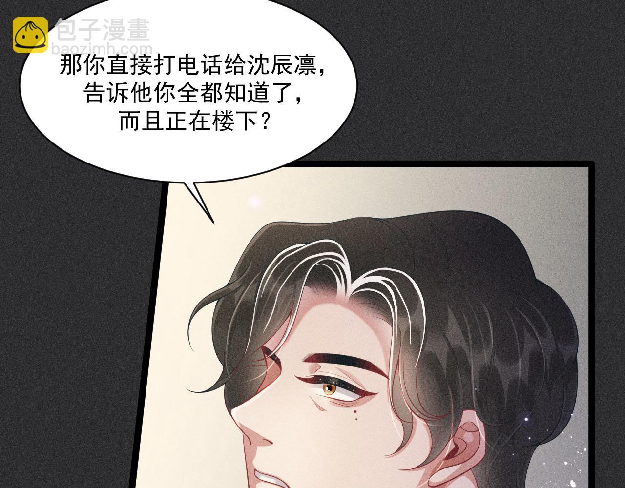 致命吸引 - 第52話 愛你，所以背對你(1/2) - 5