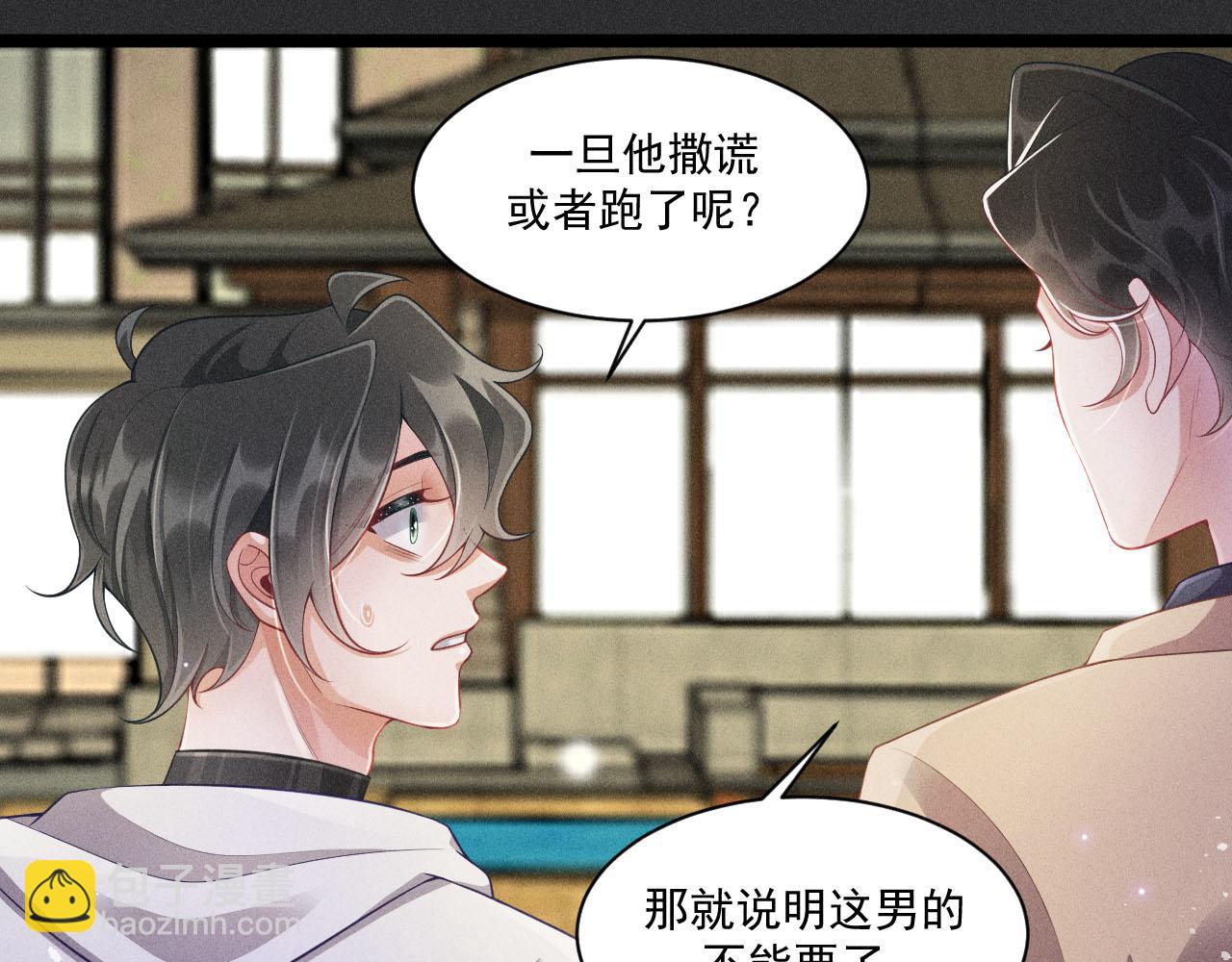 致命吸引 - 第52話 愛你，所以背對你(1/2) - 7