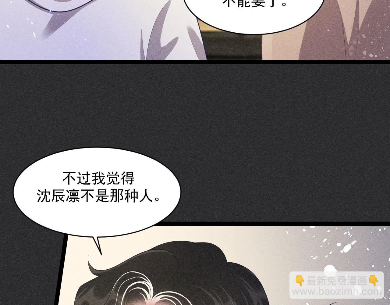 致命吸引 - 第52話 愛你，所以背對你(1/2) - 8