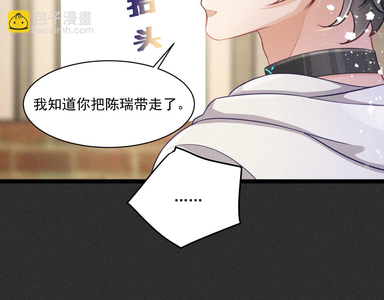 致命吸引 - 第52話 愛你，所以背對你(1/2) - 8