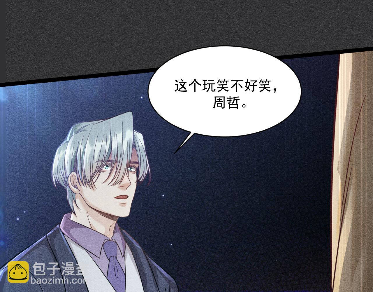 致命吸引 - 第52話 愛你，所以背對你(1/2) - 7