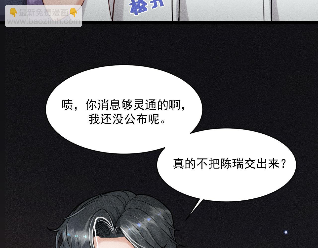 致命吸引 - 第52話 愛你，所以背對你(2/2) - 7