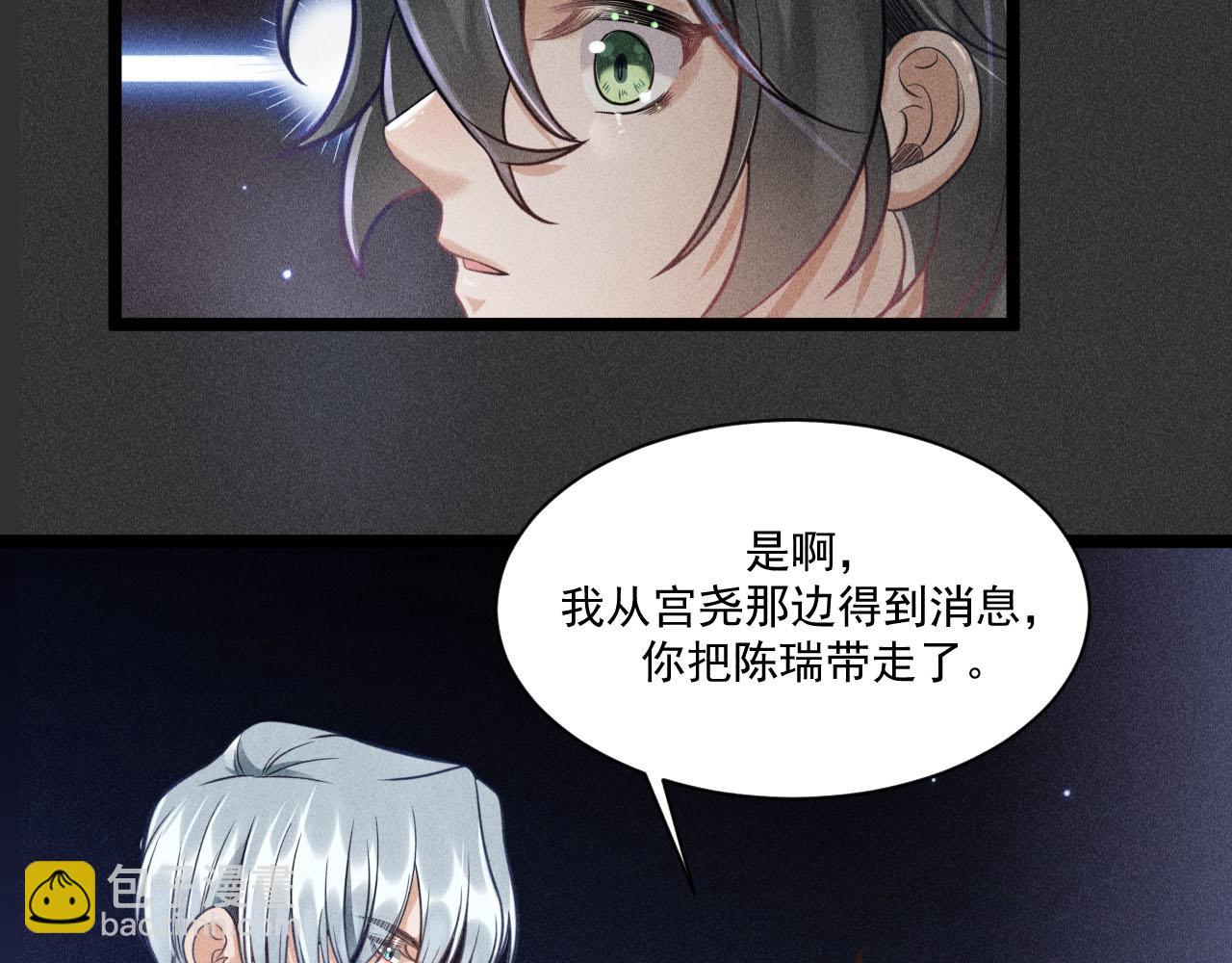 致命吸引 - 第52話 愛你，所以背對你(2/2) - 3