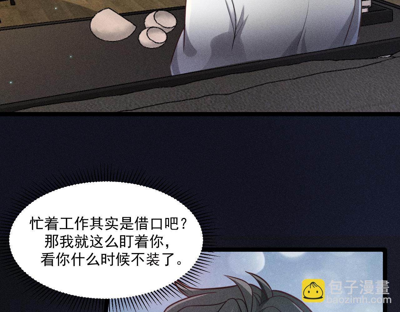 致命吸引 - 第54話 分手宣言(1/2) - 2