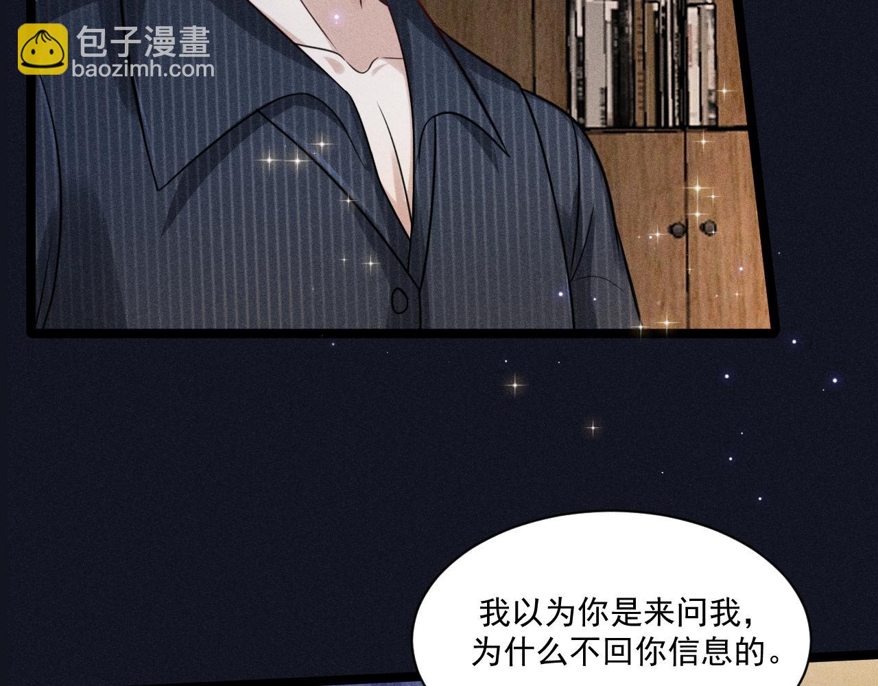 致命吸引 - 第54話 分手宣言(2/2) - 2