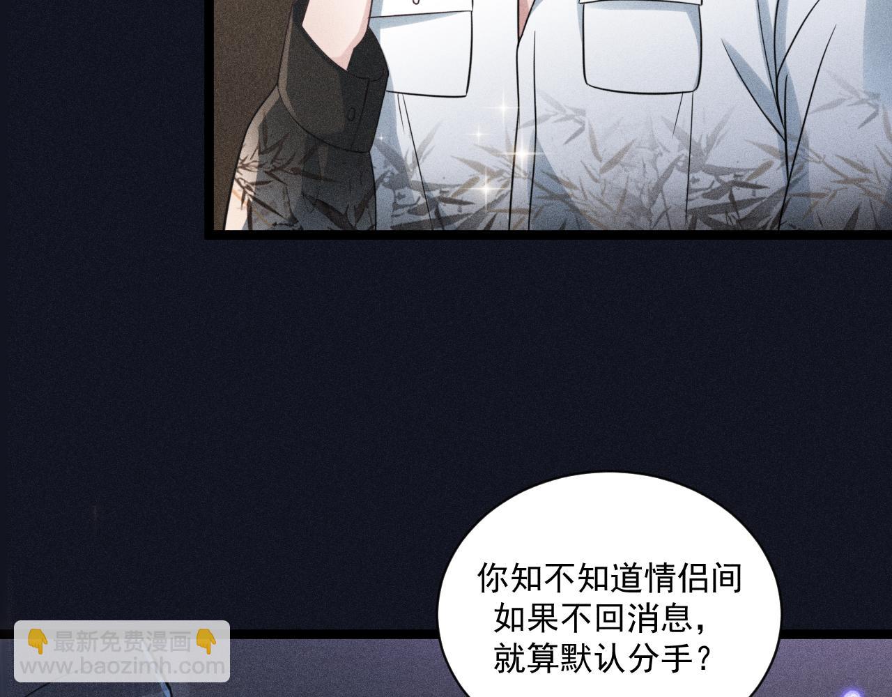 致命吸引 - 第54話 分手宣言(2/2) - 6