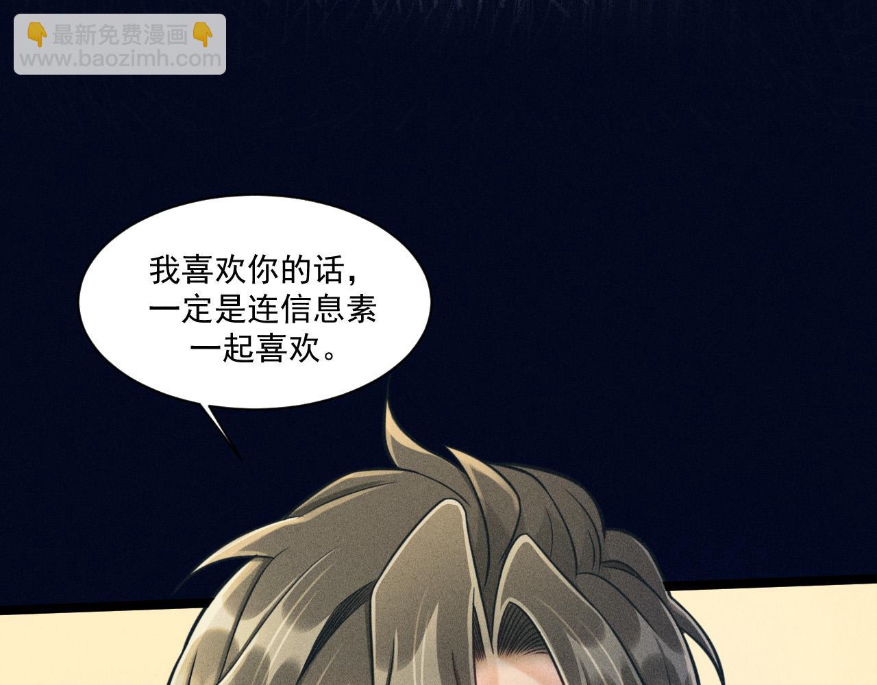 致命吸引 - 第56話 誤會解開(1/2) - 3