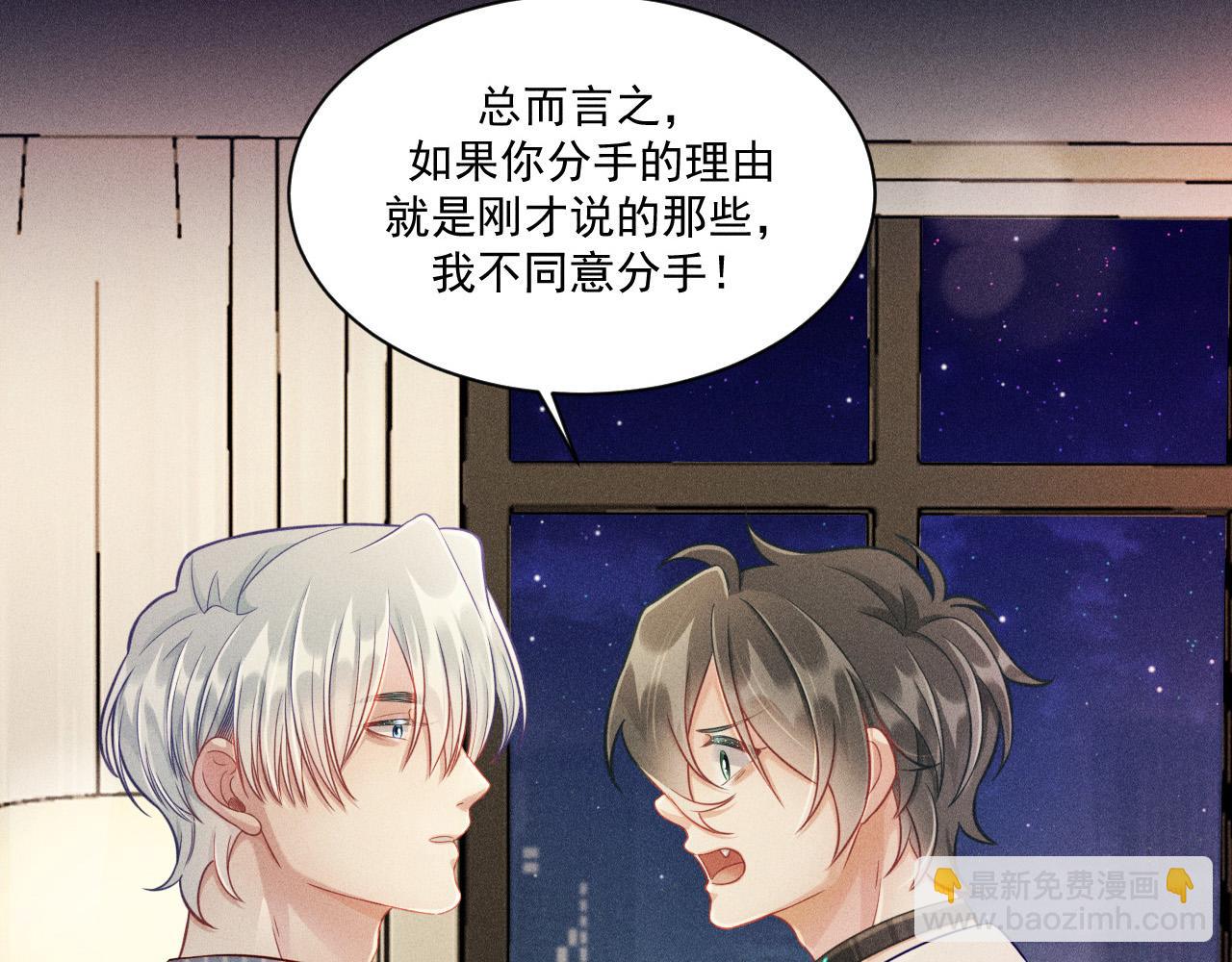 致命吸引 - 第56話 誤會解開(1/2) - 5