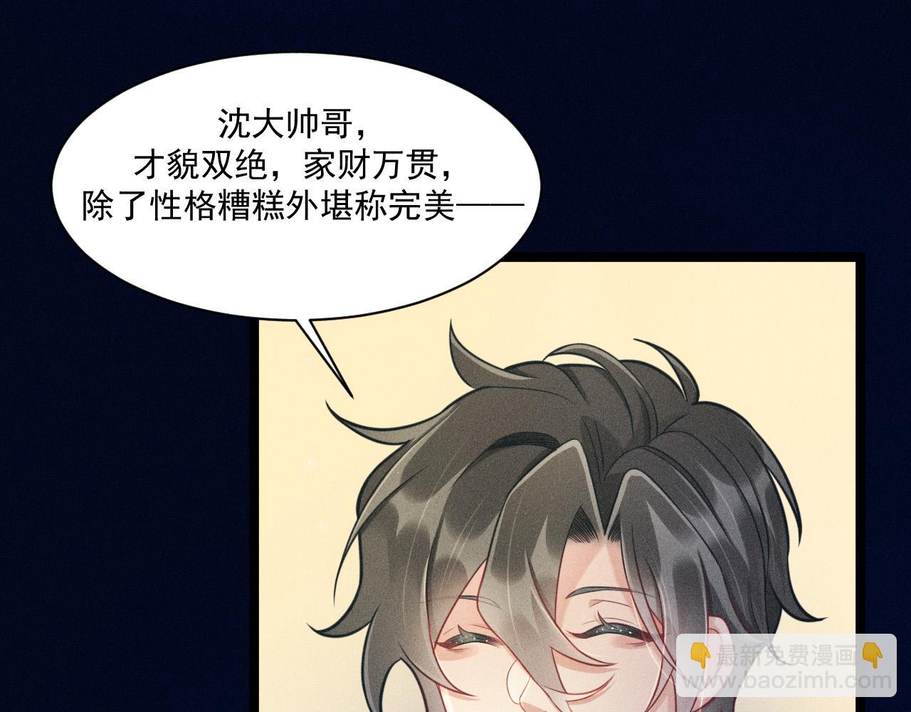 致命吸引 - 第56話 誤會解開(1/2) - 3