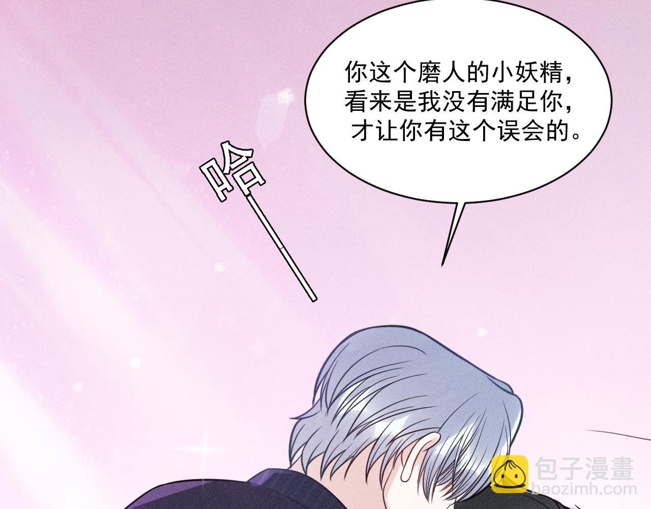 致命吸引 - 第56話 誤會解開(2/2) - 8