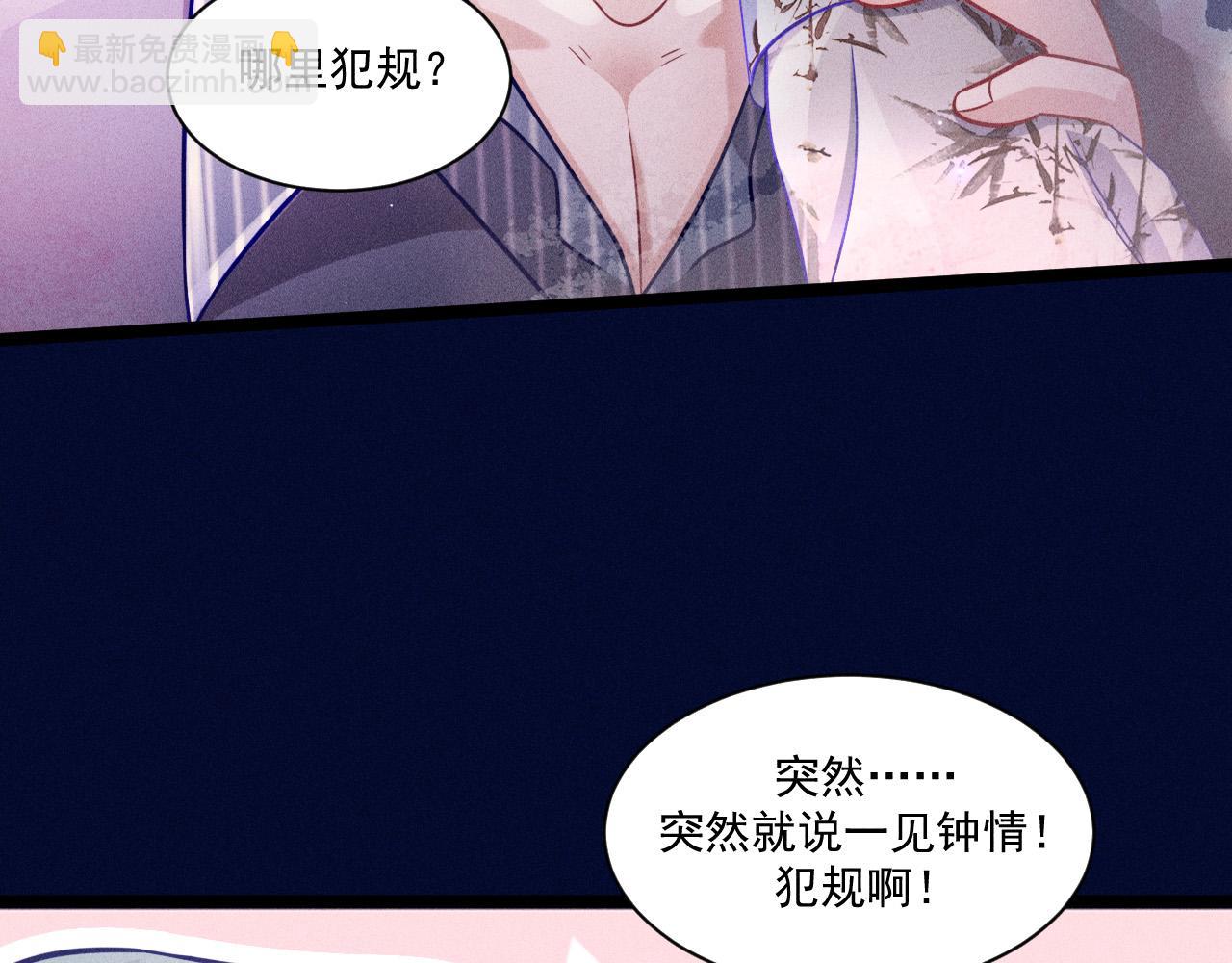 致命吸引 - 第58話 沈辰凜的新愛好(1/2) - 4