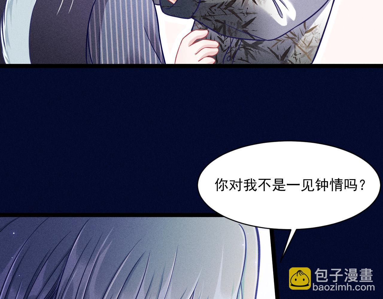 致命吸引 - 第58話 沈辰凜的新愛好(1/2) - 6