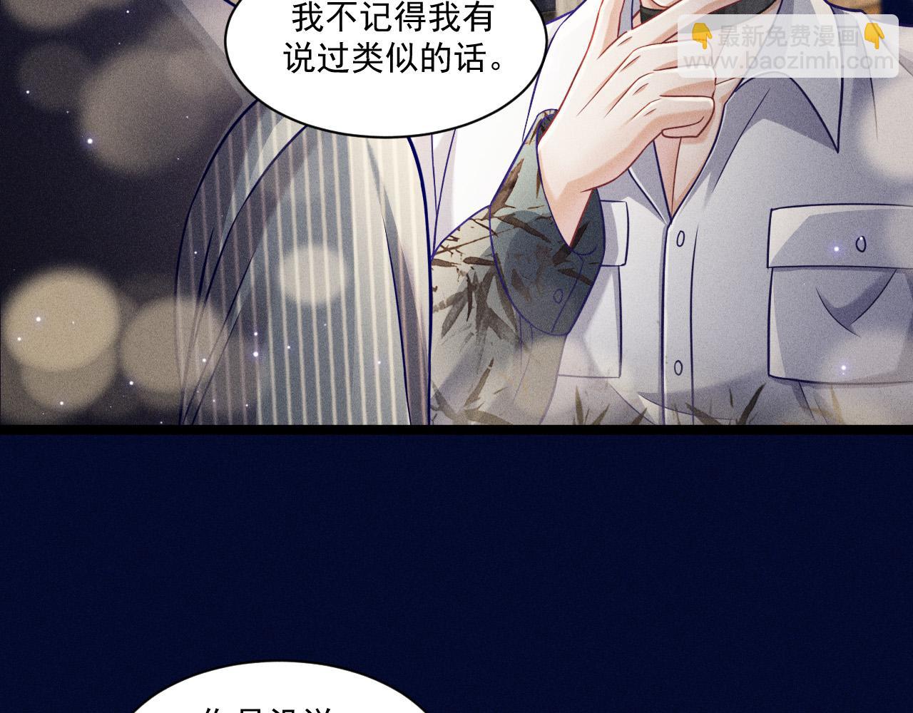 致命吸引 - 第58話 沈辰凜的新愛好(1/2) - 8