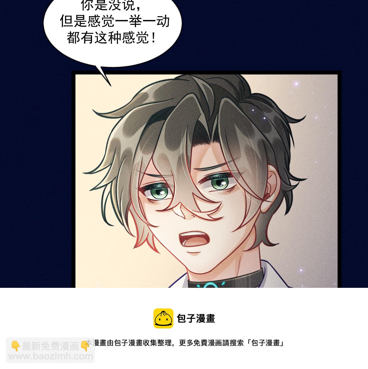 致命吸引 - 第58話 沈辰凜的新愛好(1/2) - 1