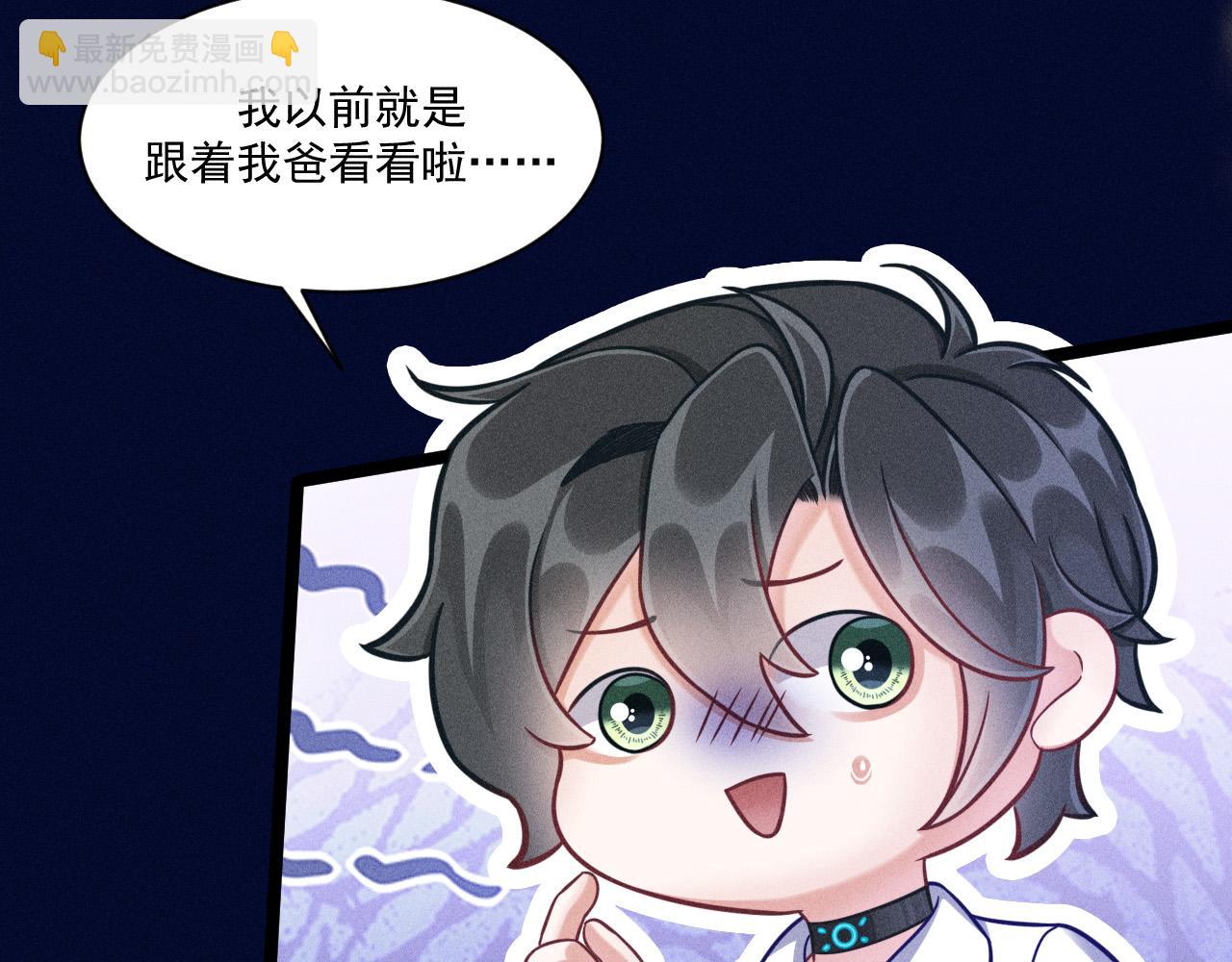 致命吸引 - 第58話 沈辰凜的新愛好(1/2) - 7