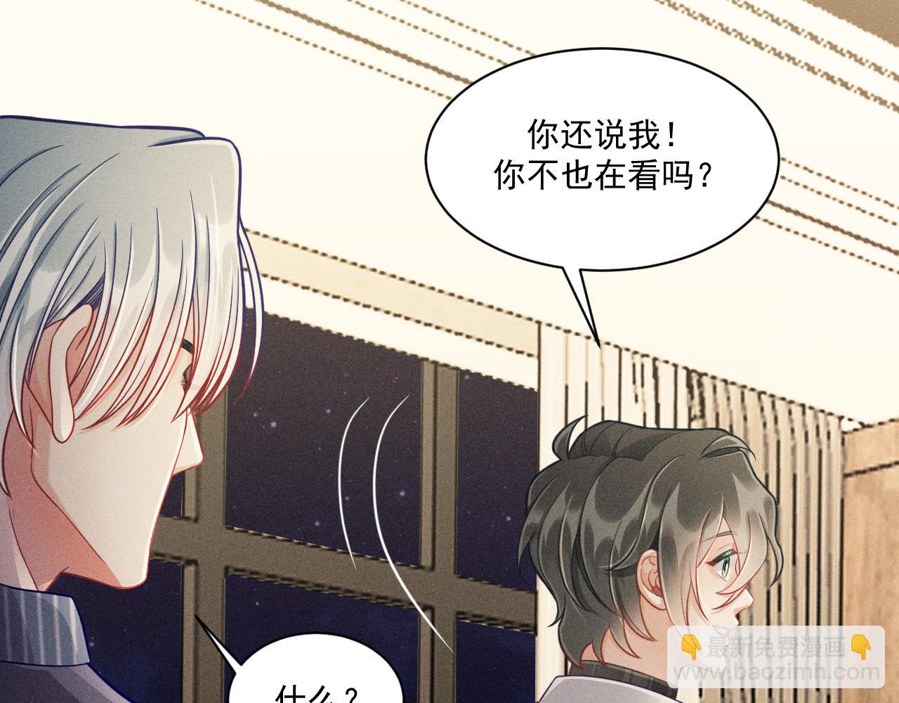 致命吸引 - 第58話 沈辰凜的新愛好(1/2) - 3