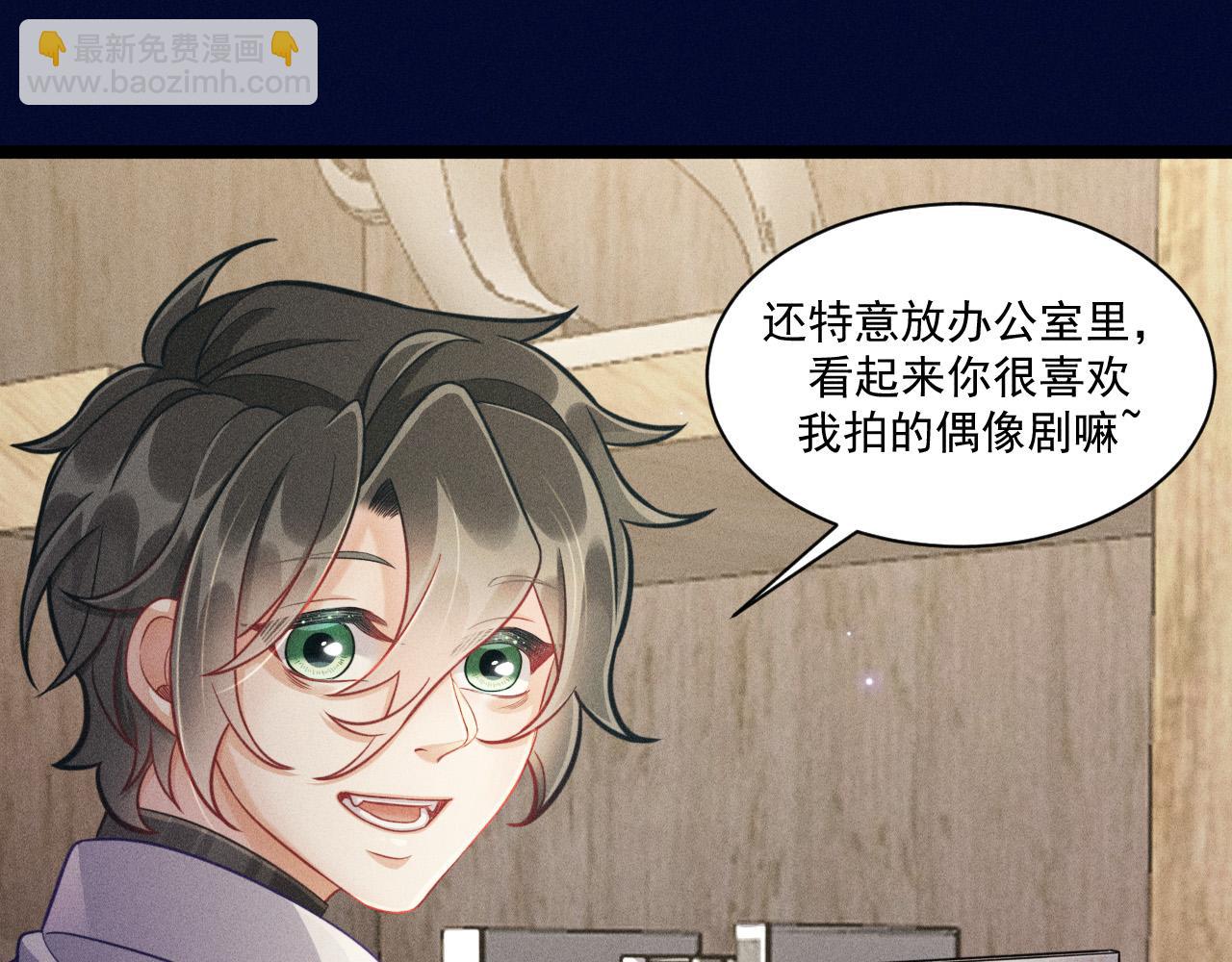 致命吸引 - 第58話 沈辰凜的新愛好(1/2) - 6