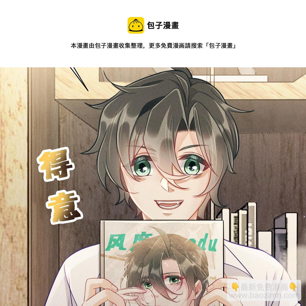 致命吸引 - 第58話 沈辰凜的新愛好(1/2) - 5